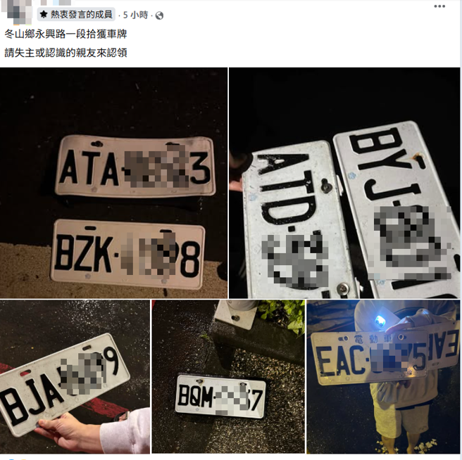 热心居民PO出「车牌认领文」，帮助车主寻找。（翻摄脸书社团「宜兰知识＋」）