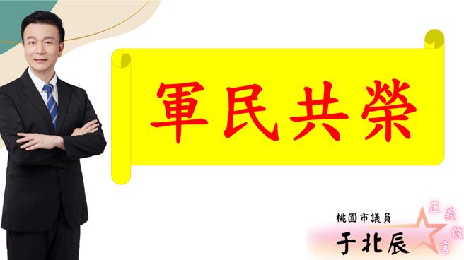 退將議員于北辰12日為國軍發聲，強調龍岡設靶場造價破10億元，全罩密封式零子彈、低噪音，且絕非彈藥庫，喊話市府成立「靶場協調專案小組」跟市民釋疑。(于北辰提供)