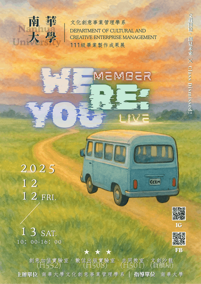 南華大學文創系以辦桌文化展現創意實踐，畢業展將於12月12日登場，邀您共賞。（南華大學提供）