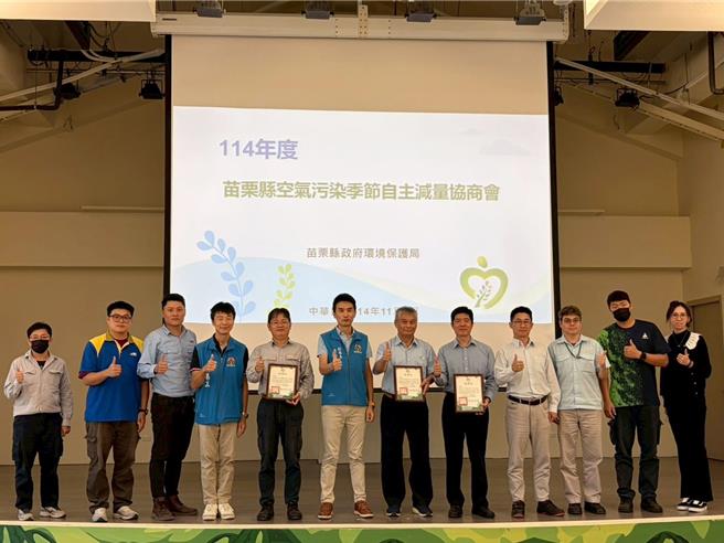 苗栗县政府环保局与县内3家大型石化企业签署「空污季自主减量协议书」，共同推动污染减排措施。（苗栗县政府提供／吕丽甄苗栗传真）