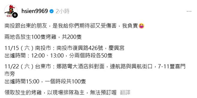 烤雞業者宣布放生200隻雞。（摘自烤雞業者threads／蔡旻妤台東傳真）