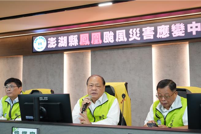 澎湖县长陈光復（中）12日上午赴凤凰颱风灾害应变中心视察并听取防颱整备工作简报时强调，颱风假是基于维护乡亲生命财产安全为首要考量。（澎湖县政府提供／许逸民澎湖传真）