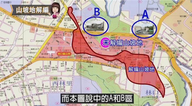 林口区有许多未解编的山坡地，特别是人口稠密的建成商业区，因山坡地有限高管制，会降低民眾都更改建意愿，进而引发民怨。（议员蔡淑君提供）