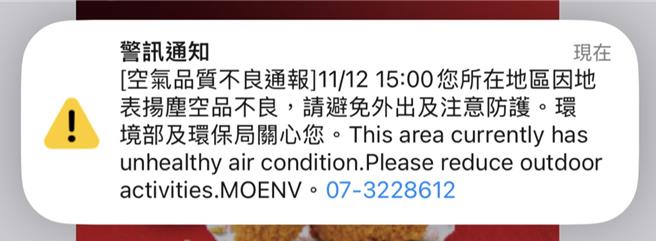 高雄民眾下午3時許手機警報大響，細胞簡訊指稱高雄地區有空品不良疑慮，提醒民眾避免外出，對此，環保局表示，因高屏溪沿岸風速驟升，導致河床裸露地區出現大規模揚塵現象，所以發出簡訊提醒民眾注意防護。（民眾提供／洪浩軒高雄傳真）