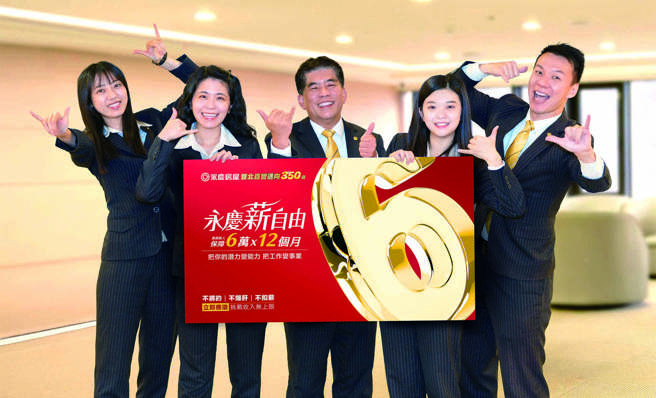 永慶房屋目標雙北邁向350店，推出業務新人首年保障72萬收入。 (圖/永慶房產集團提供)