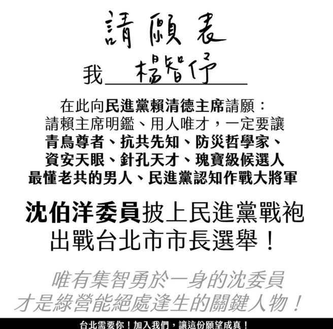 国民党前发言人杨智伃发起请愿连署。（杨智伃脸书）