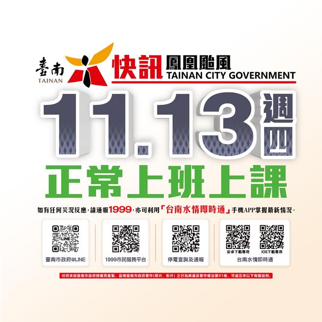 台南市長政府晚間宣布13日正常上班上課。（台南市政府提供／曹婷婷台南傳真）