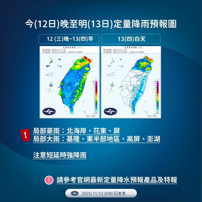 气象署预估今明降雨趋势。（气象署提供）