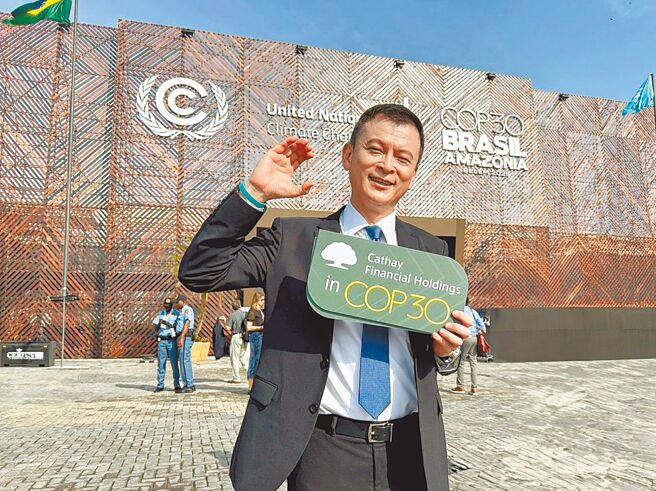 联合国第30届气候峰会（COP30）正于巴西贝伦举行，由国泰世华银行副总经理温珍瀚亲赴参与，与全球产官学界交流对话。图／国泰金控提供