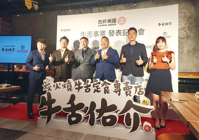 乾杯集團董事長平出莊司（右三）11日表示，乾杯新品牌「牛舌佑介」，憑藉全牛利用策略降低採購成本，並具競爭力的價格搶攻牛舌市場。圖／姚舜