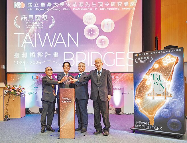 賴清德總統（左二）10日出席「台灣橋梁計畫」開幕式，與前中研院長李遠哲（右一）、中研院長廖俊智（右二）及台大校長陳文章（左一）共同執行開幕啟動儀式。（總統府提供）
