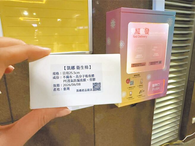 为推动月经平权，北市社会局携手北安扶轮社于市府市政大楼，设置北市首座「多元生理用品放送机」，民眾仅需用手机扫描QR-Code，即可免费领取卫生棉或卫生棉条，每人每20天可领取1次。（张珈瑄摄）