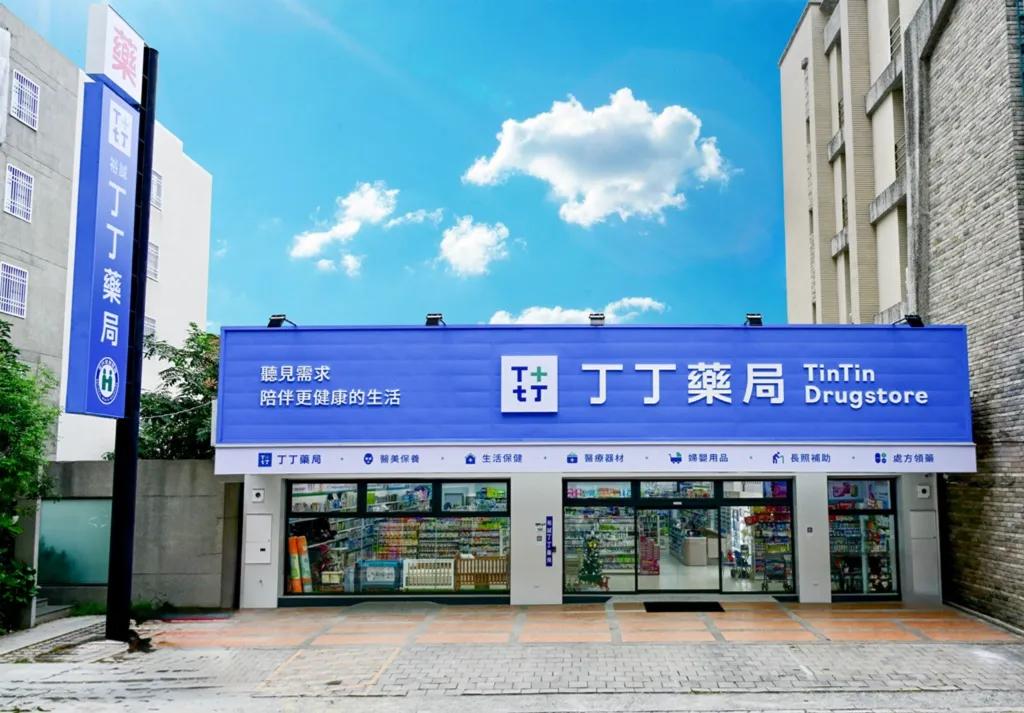 丁丁藥局提供