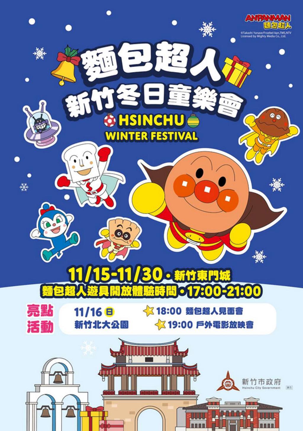 圖片:新竹觀光事務科提供