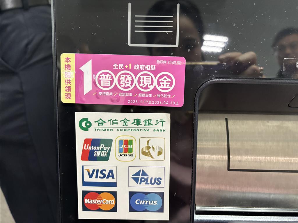 普發現金示意圖(圖/吳靜君攝)