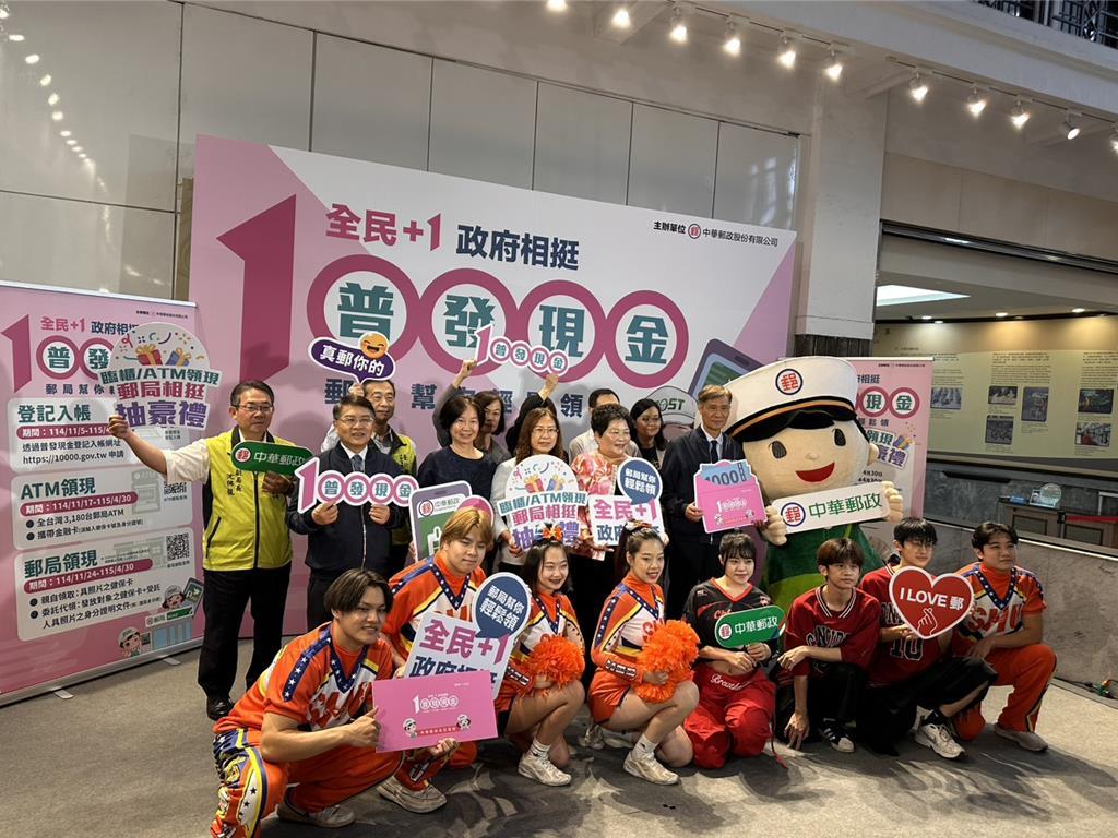 全民發1萬!郵局領現這天開跑 還能抽超商禮券