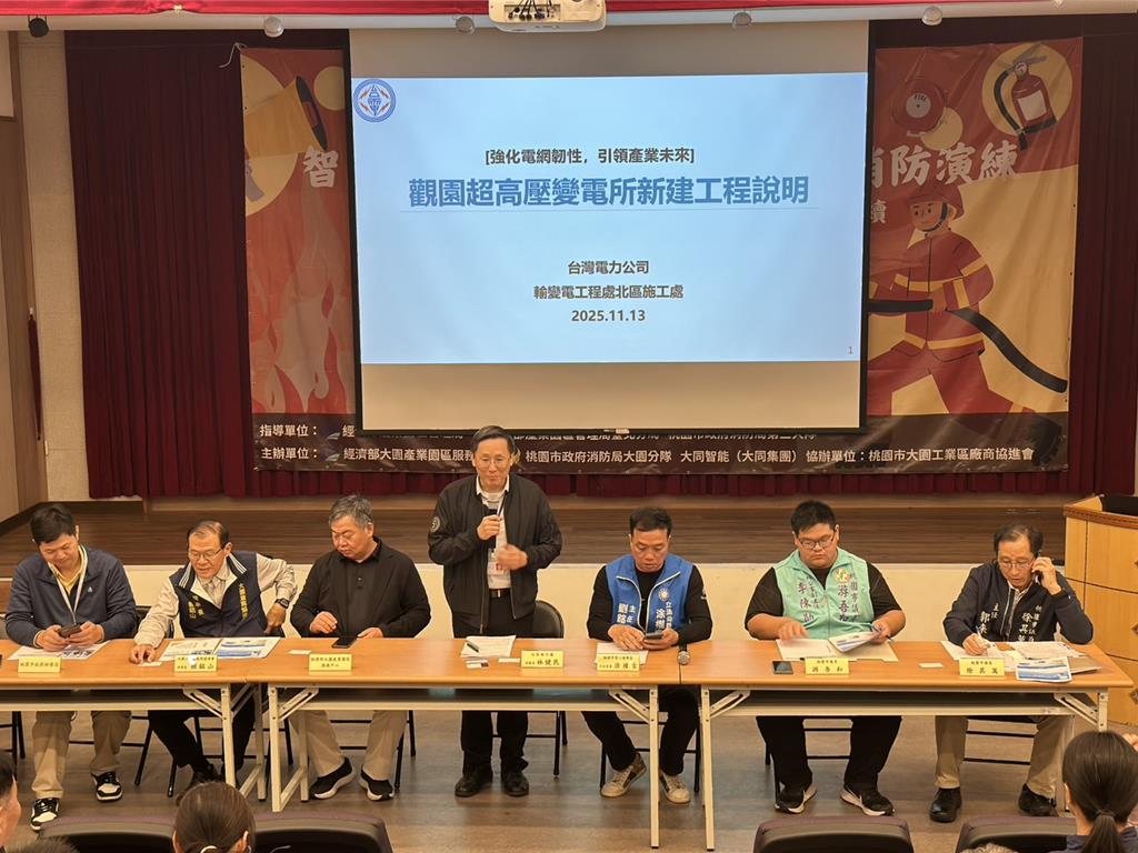 桃園觀音設超高壓變電所引反彈 台電開2場說明會
