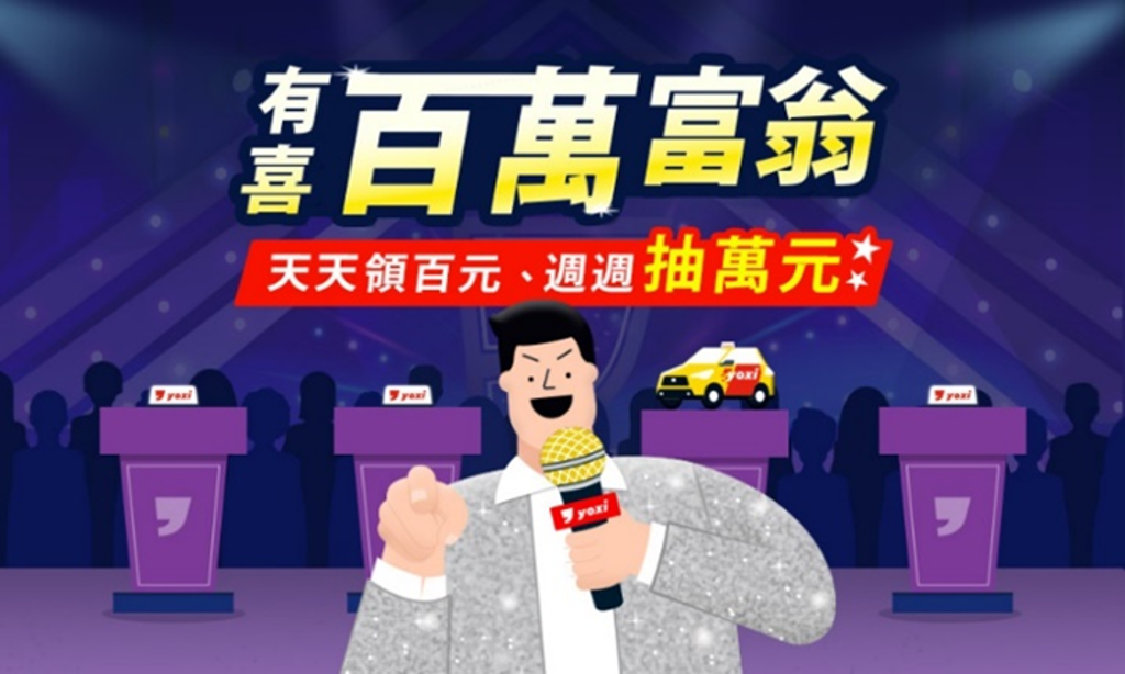 即日起至12/28天天可領最高百元乘車優惠，以及週週抽萬元搭車金(圖:和泰集團)