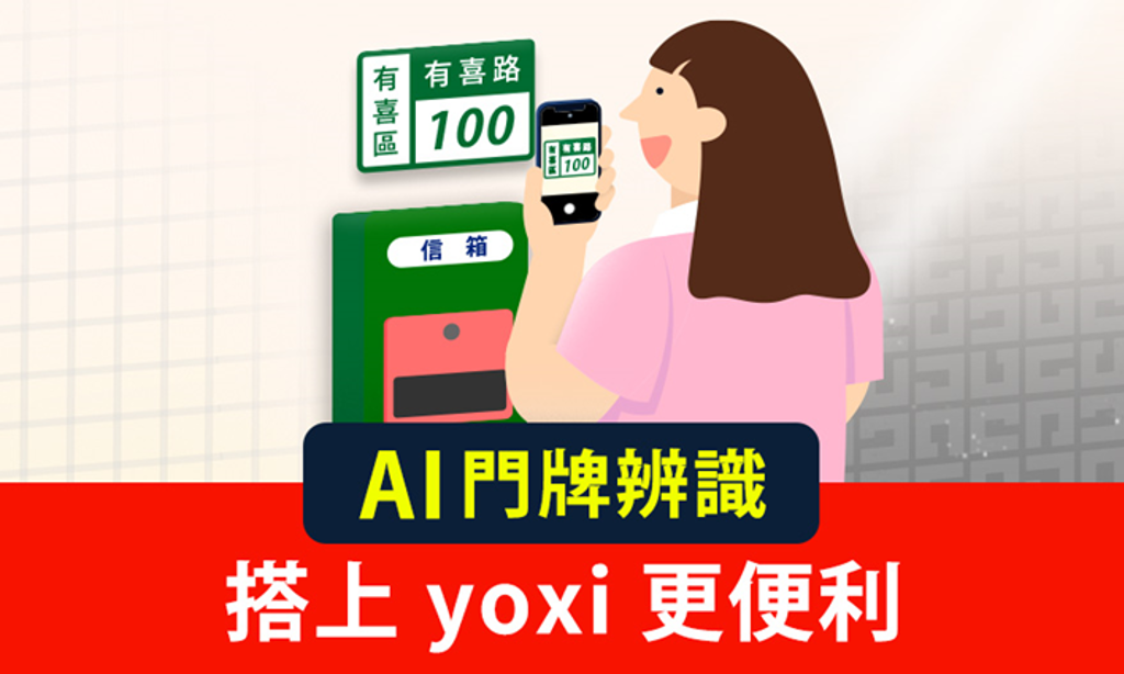yoxi車輛導入「數位平板系統」與「門牌辨識功能」，全面提升乘車便利性(圖:和泰集團)