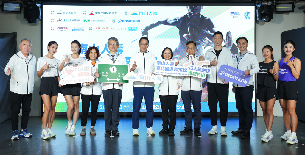 2026台北國道馬拉松開放報名 南山人壽邀請跑者共同累積健康資本