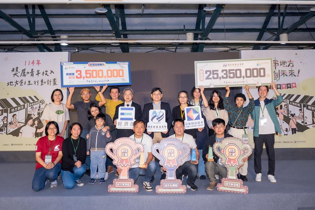 陪伴地方創生團隊前行 開發資本發出千萬獎勵金
