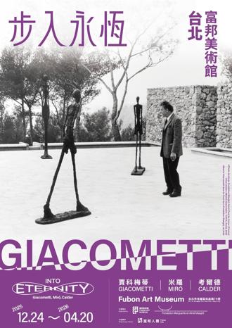 曾刷新雕塑史最高拍賣價！賈科梅蒂《行走的人 I》來台展出