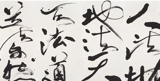 台灣藝術家再登國際！董陽孜作品進駐荷蘭藝術殿堂