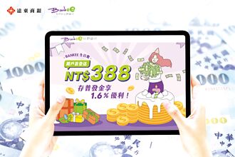 遠銀Bankee 推普發金放大術