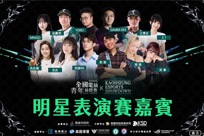 活動邀請多位明星、運動員及知名 KOL 與觀眾同歡，為賽事帶來娛樂與競技感十足的體驗。（高市青年局提供）