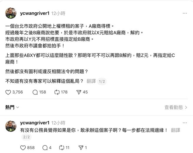 面對北市府與新壽解約，拚讓輝達進駐北士科基地，綠委王義川12日晚間於社群平台質疑「沒有圖利或違反相關法令的問題？」（摘自王義川threads）