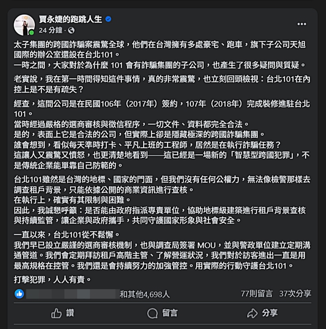 贾永婕发文。（图／翻摄自贾永婕的跑跳人生脸书）