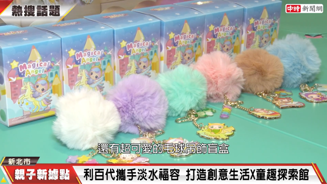 利百代推出6位魔法天使毛球吊飾盲盒造型吸睛可愛。(圖取自中時新聞網)