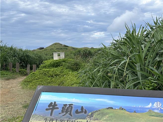 綠島牛頭山能觀日出、賞夕陽，是極具潛力的文化地景。（蔡旻妤攝）