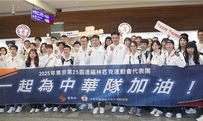 运动部长李洋（前排中）13日前往桃园机场为东京听奥代表团送机，并与团员合影留念。（范扬光摄）