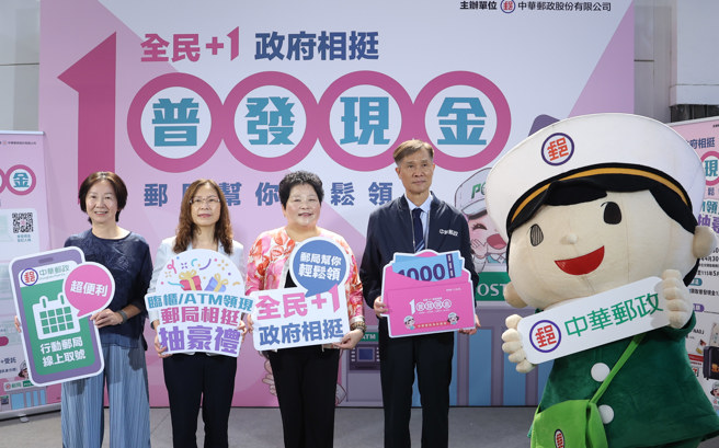 中华邮政储匯处处长陈广莲（左起）、经营策略设计委员会副主委王婉如、副总蓝淑贞、臺北邮局协理黄良江，13日一起出席中华邮政「全民+1 政府相挺」临柜领普发1万现金说明会，邮局11月17日起全国3,180台邮局ATM开放「ATM领现」，提供全天候便利领取服务，11月24日起更提供「邮局临柜领现」，扩大服务范围，同时推出抽奖活动，回馈客户。（陈俊吉摄）