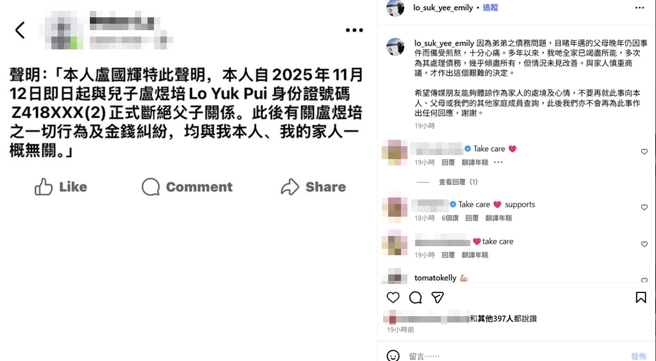 卢淑仪发文宣布父亲跟弟弟断绝关系。（图／翻摄自lo_suk_yee_emily IG）