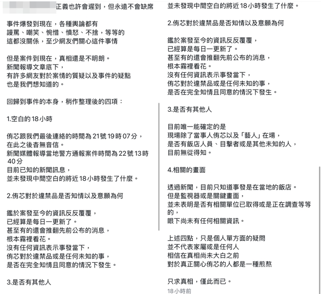 谢侑芯友人提出4大疑点。（图／翻摄自 IG）