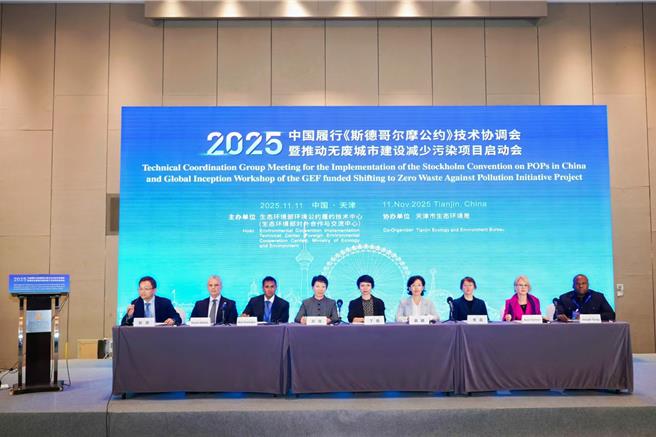 陸履行斯德哥爾摩公約在津分享POPs控制和履約經驗（大陸生態環境部╱中國環境網）