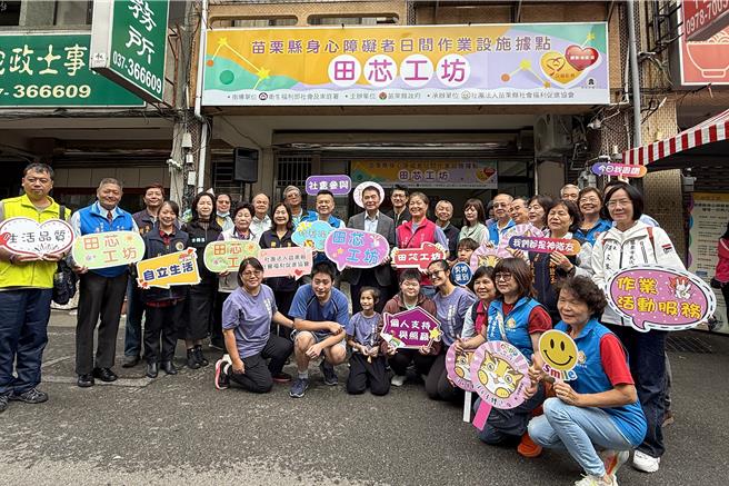 苗栗县长锺东锦13日上午出席「田芯工坊」揭牌，这座全县第7处社区式日间作业据点正式启用，为身心障碍学员打造新的学习与生活空间。（吕丽甄摄）