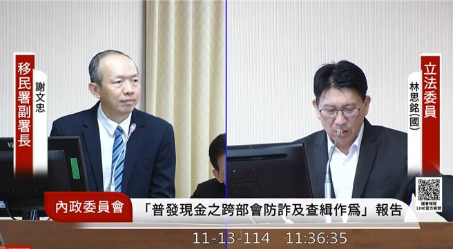 国民党立委林思铭被媒体指控关说移民署，协助太子集团两位大陆籍干部入境台湾，移民署官员13日表示没有。（撷取自国会频道）