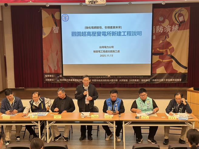 台電公司於13、14日在大園產業園區服務中心及觀音產業園區廠商協進會舉辦興建「觀園超高壓變電所」座談會。（廖姮玥攝）