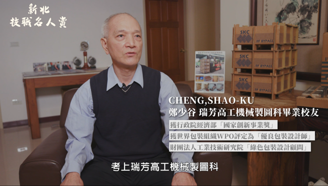 鄭少谷民國62年考上瑞芳高工機械製圖科，在校學到的技術，更成為日後創業的根基。（圖/中時新聞網攝）