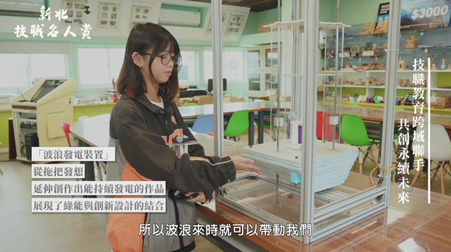 瑞芳高工學生吳怡嫻以創意發想與技術實作，榮獲「2024全國海洋能源創意實作競賽」亞軍。（圖/中時新聞網攝）