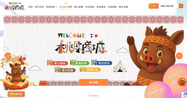 桃園市原民局全面升級「桃原商城」網站功能，協助在地原民商家打造特色品牌、拓展電商通路，並強化消費者互動體驗與平台黏著度。（桃市原民局提供／呂筱蟬桃園傳真）