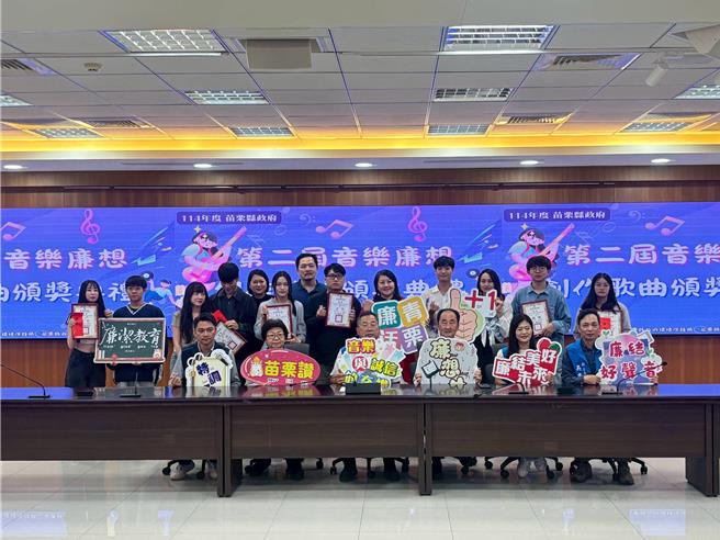 苗栗縣第2屆「音樂廉想」頒獎典禮，青年學子以創作歌曲詮釋廉潔理念，展現誠信教育成果。（苗栗縣政府提供／呂麗甄苗栗傳真）