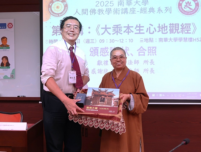 南華大學人間佛教講座，邀請林仁昱教授(左)主講，宗教所所長覺明法師(右)致贈紀念品。(南華大學提供)
