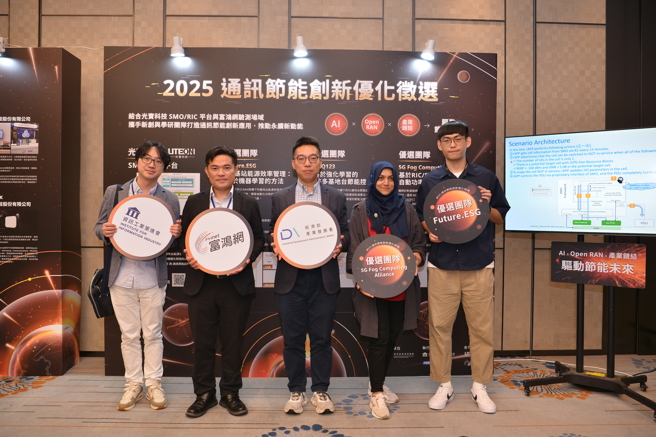 經濟部產業發展署李純孝組長（左三）出席「2025通訊節能創新優化徵選」成果展示，與資策會、富鴻網代表及優選團隊代表合影。（經濟部產業發展署/提供）