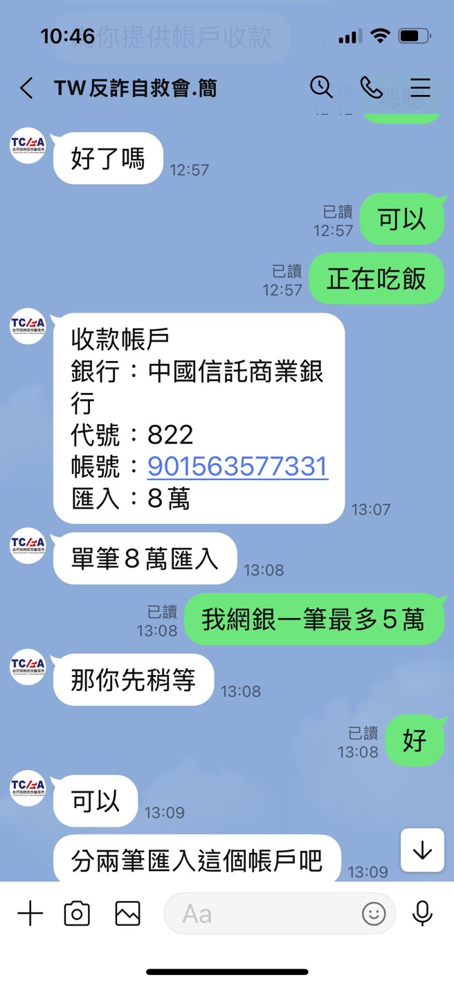 台湾民间反诈骗协会严正声明，不会受理任何款项追讨或代为追回金钱的委托，也不会以任何名义向民眾收取技术费、手续费或保证金。(照片由台湾民间反诈骗协会提供)