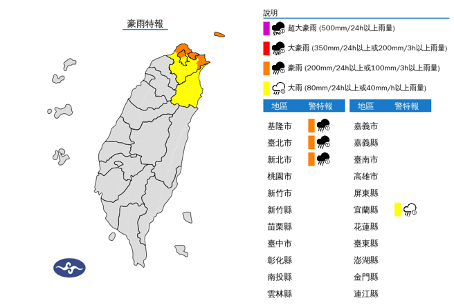 东北季风影响，北北基今晚有豪雨发生。（气象署）
