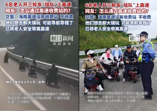 大陆海南高速公路上，惊见6名老人骑乘电动三轮车狂飙，被警方拦下辩称都是导航的错。（翻摄微博）